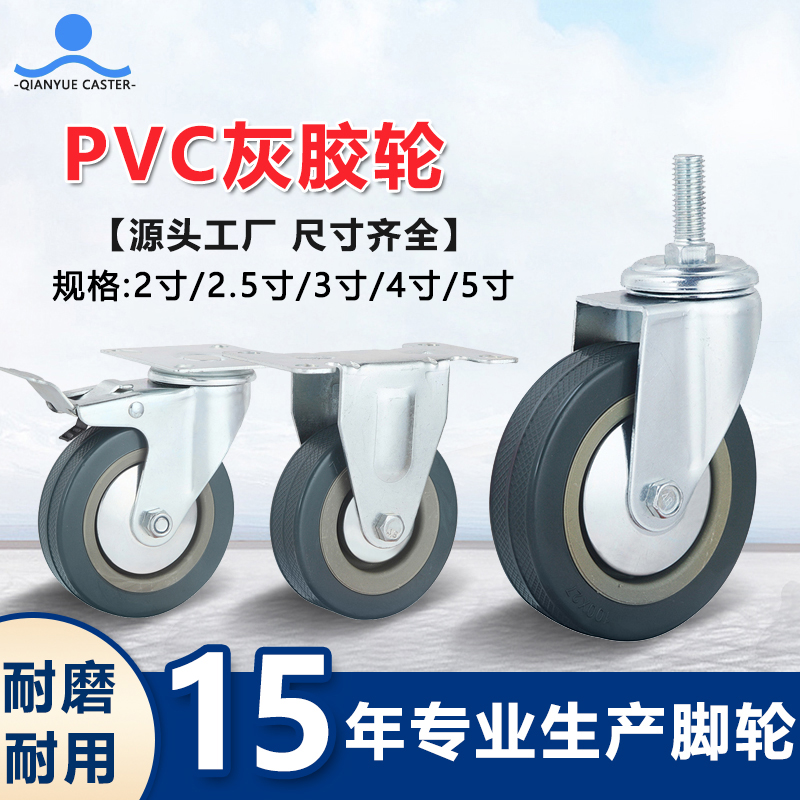 PVC灰胶轮