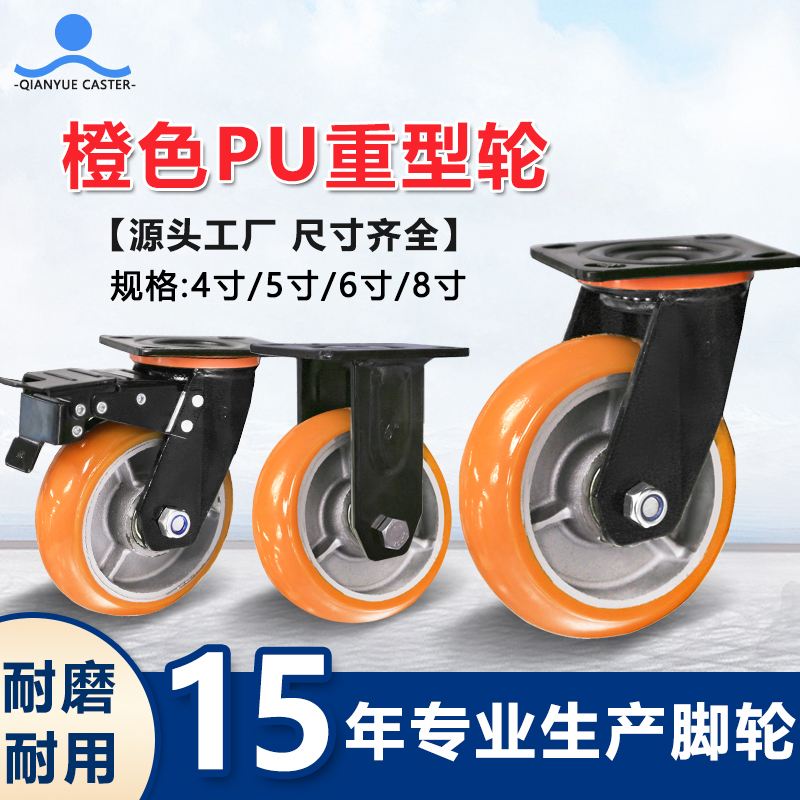 橙色PU重型轮