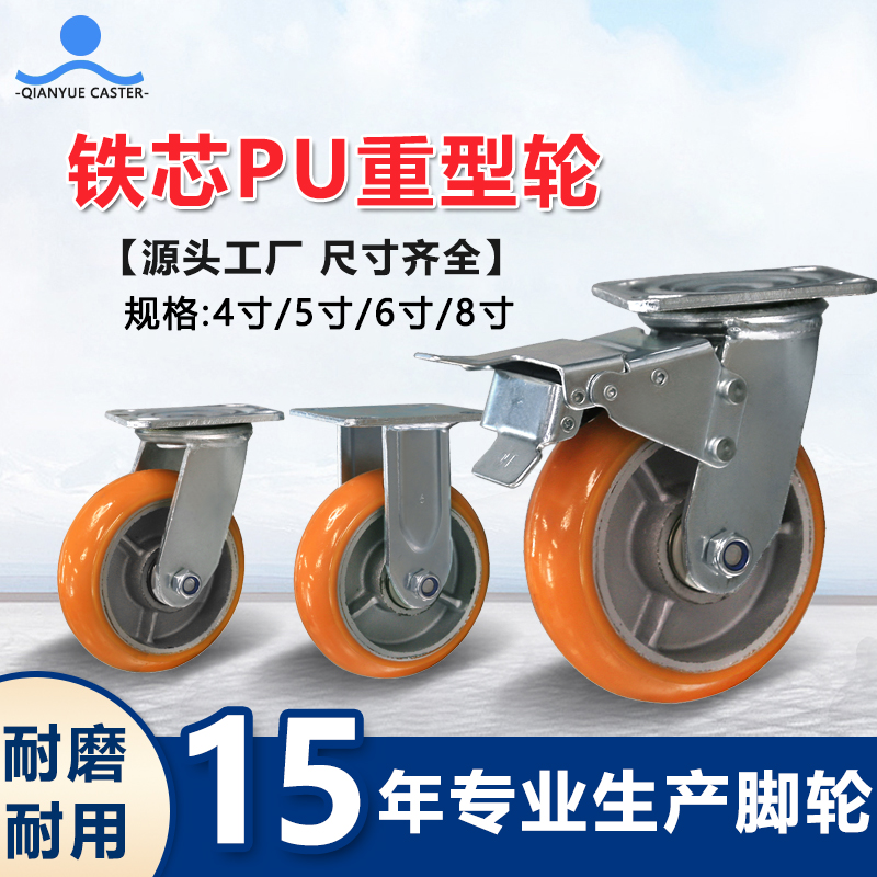 铁芯PU重型轮
