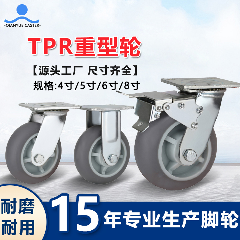 TPR重型轮