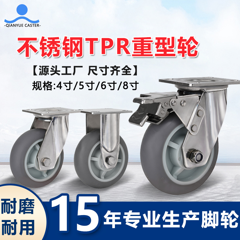 不锈钢TPR重型轮