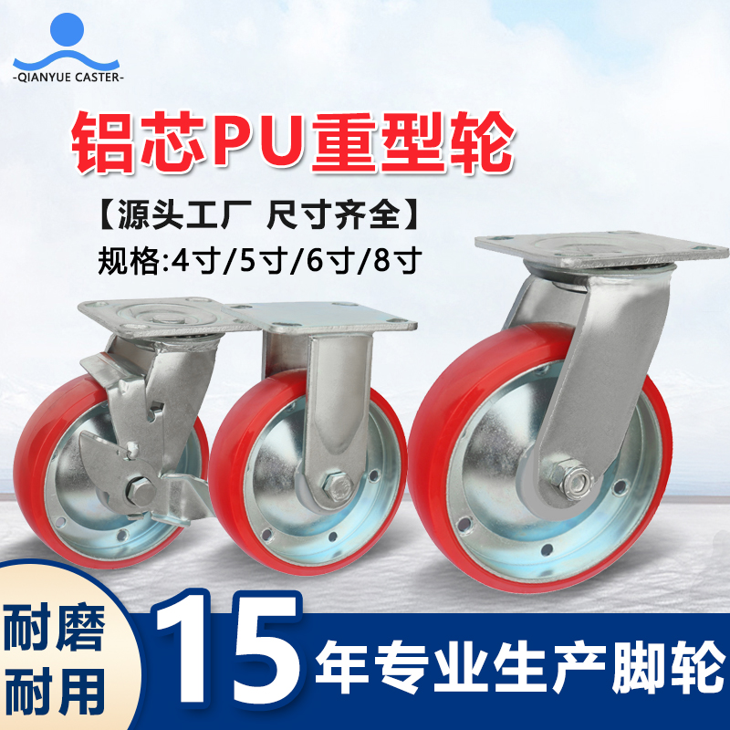 铝芯PU重型轮