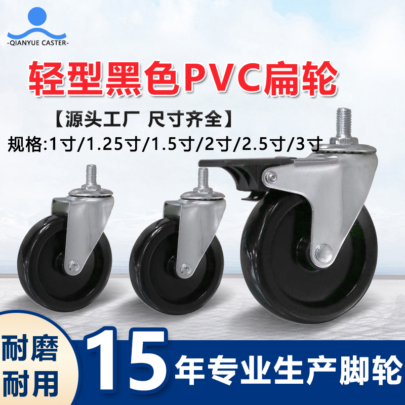 轻型黑色PVC扁轮