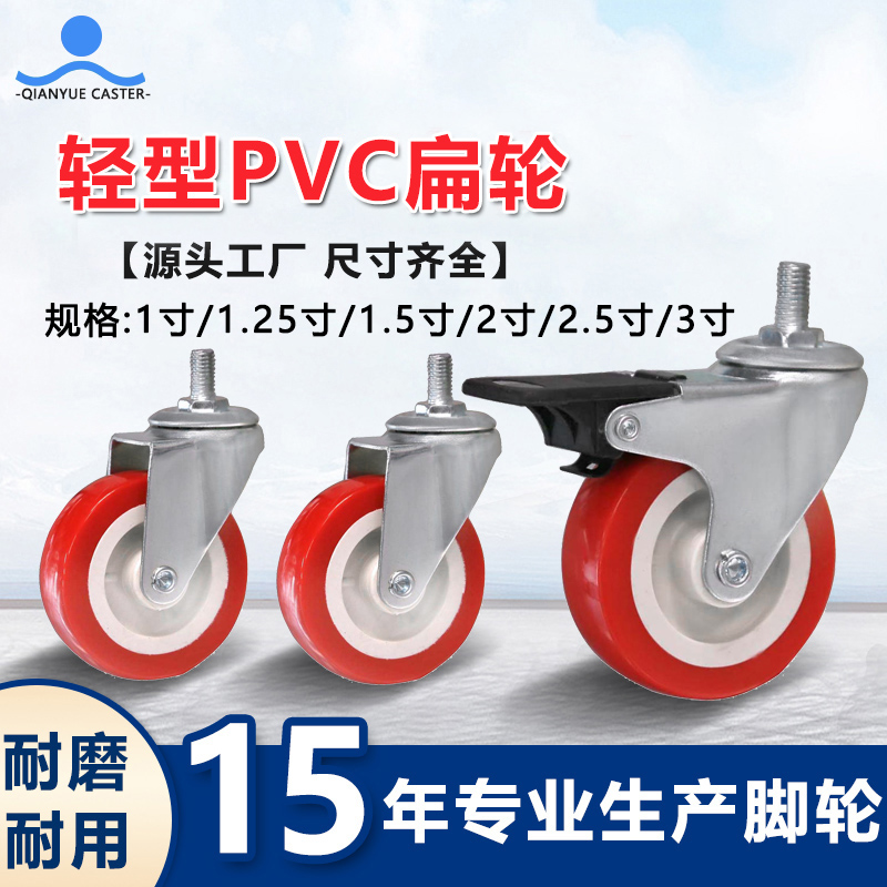 轻型PVC扁轮